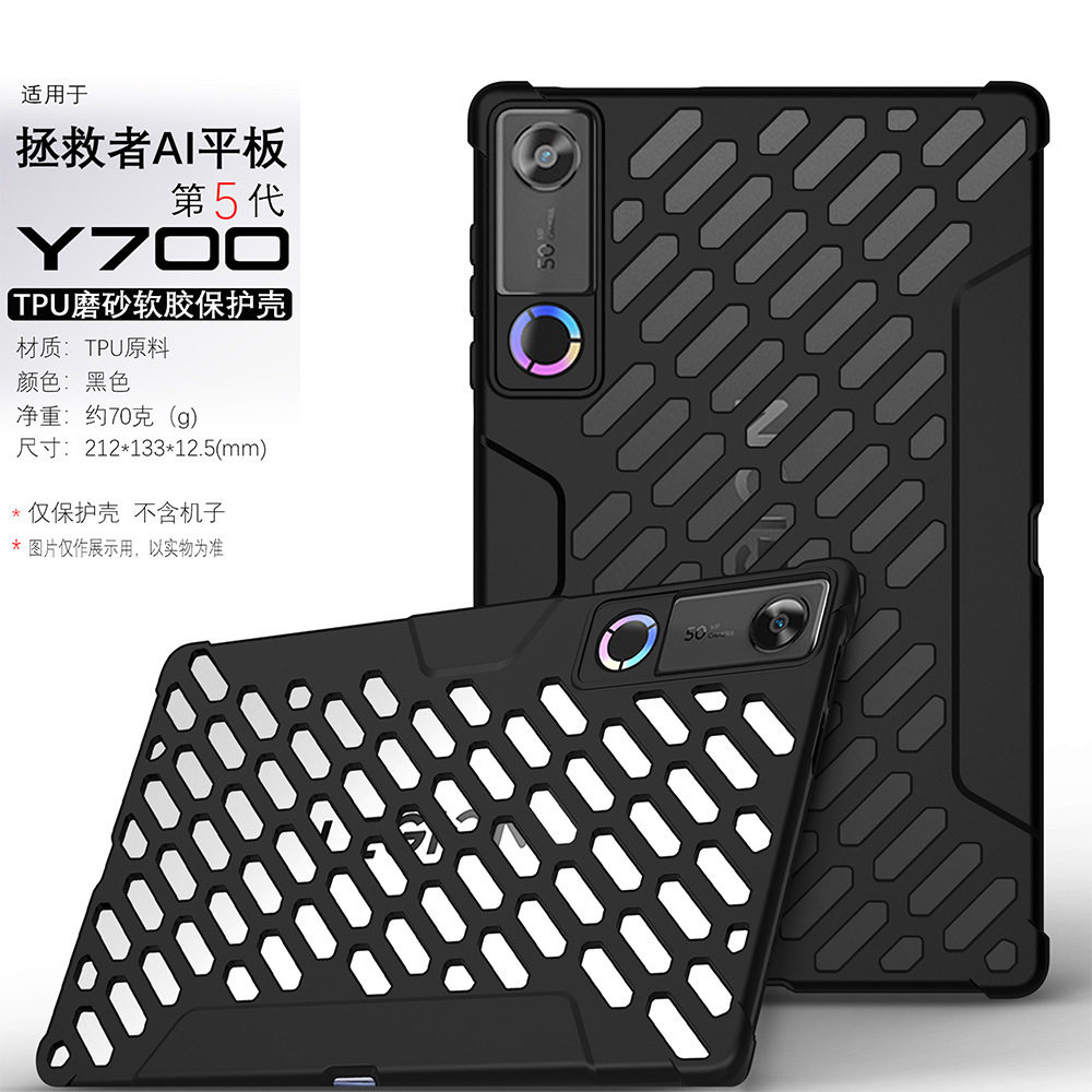 适用联想平板拯救者Y700五代散热缕空后壳5代防摔遥控保护套轻薄