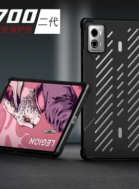 适用2023新款联想平板拯救者Y700三代散热缕空壳 Legion3代电竞游戏壳散热气囊防摔磨砂软壳轻薄Y700二代无盖