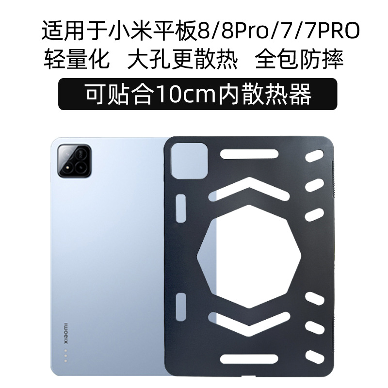 2025适用11.2寸小米Pad 8PRO平板小米7代八七保护套12.5英寸电脑7SPRO软壳无盖防弯电竞游戏开孔全包耐摔后壳