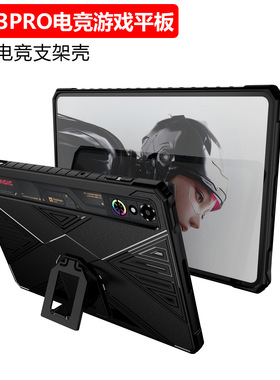 适用2025努比亚红魔电竞平板3Pro 9.06英寸3Pro保护套潮男超薄散热简约带支架无盖电脑后壳游戏硅胶防摔软壳