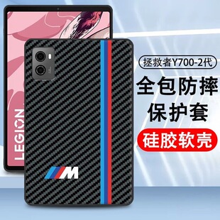 适用联想拯救者y700平板掌机2代电脑保护壳游戏电竞全包软壳无套8.8英寸2023新款碳纤维纹路后壳无盖超薄防摔