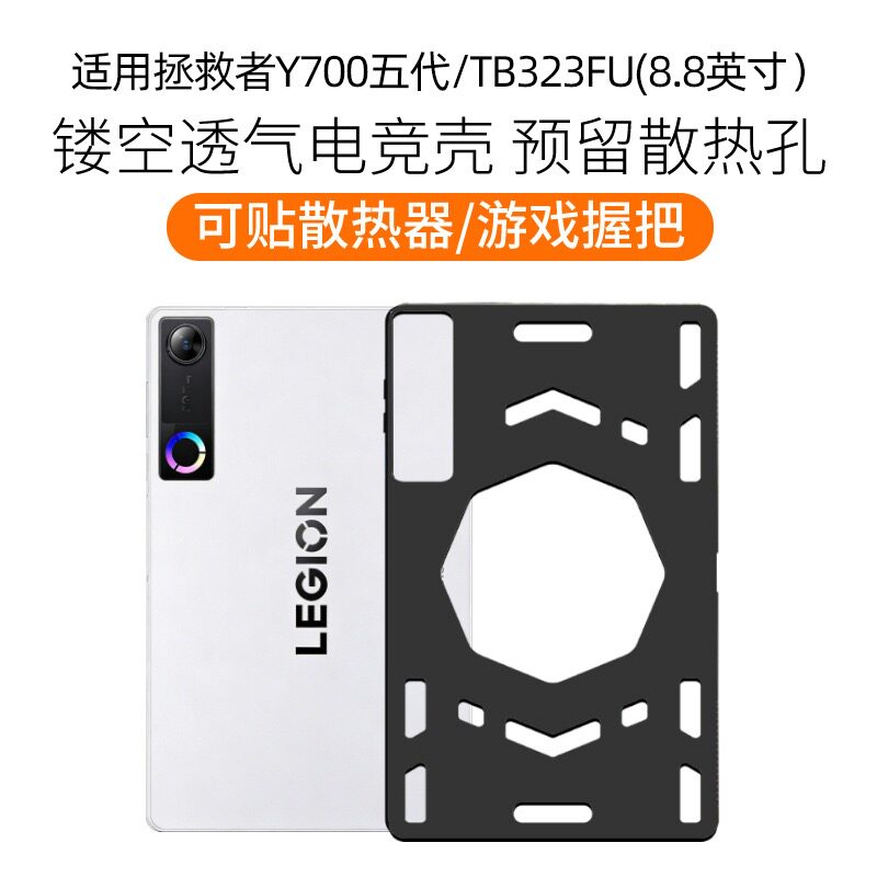 适用联想拯救者y700五代新款8.8英寸Y700电竞平板四3三5代4电脑保护套后壳风扇散热开孔防摔硅胶软壳超薄全包
