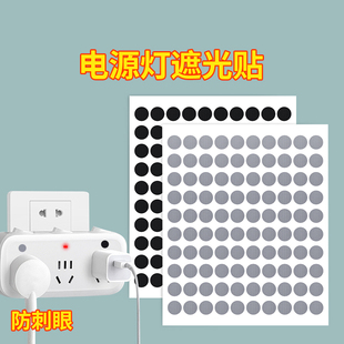 客厅电源指示灯遮光贴空调路由器灯防刺眼遮挡贴电器挡光遮盖贴纸