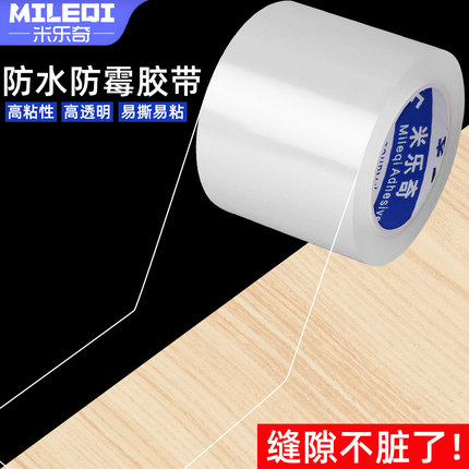 厨房防水防霉胶带自粘灶台防油污透明贴条洗手台缝隙挡水条美缝贴