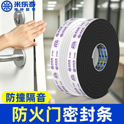 米乐奇门底密封条防尘隔风静音