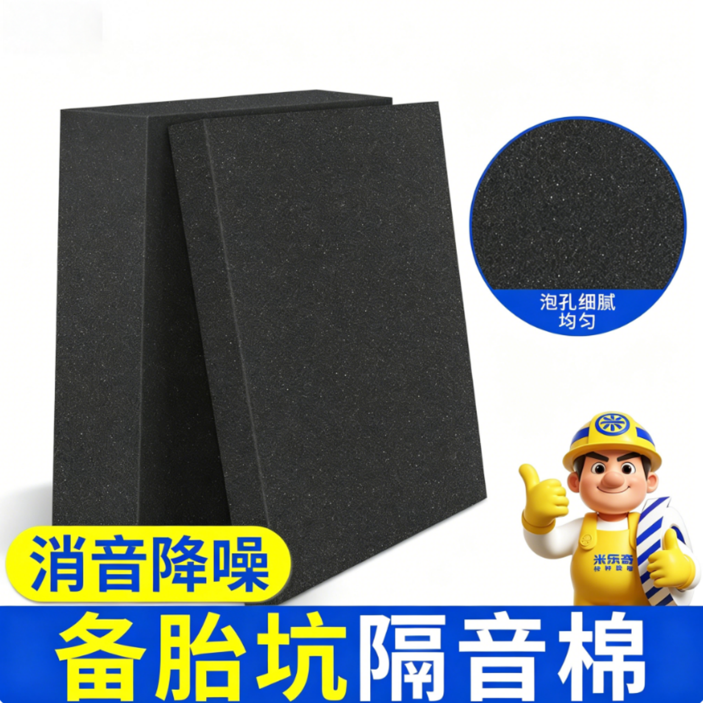 汽车备胎坑隔音棉后备箱轮窝降噪棉加厚车载机械多用途缓冲防护垫