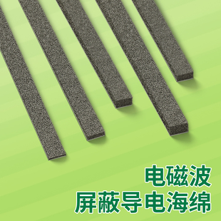 电磁波防干扰屏蔽导电海绵EMI自粘背胶扁条贴机箱压缩填空泡棉条