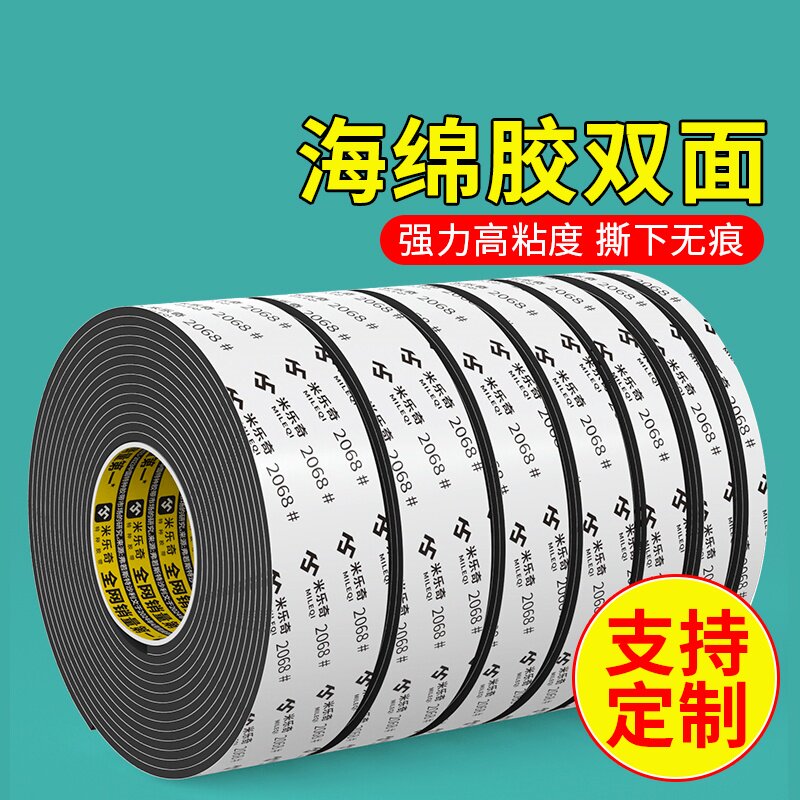 免打孔高粘性泡沫双面胶图片