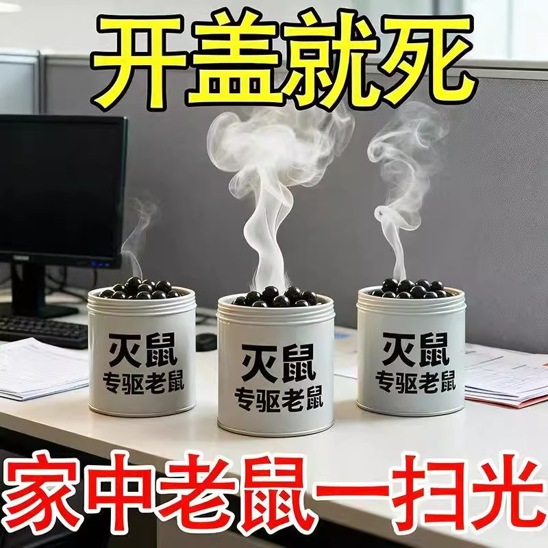 【强效驱鼠】2025新款驱鼠膏