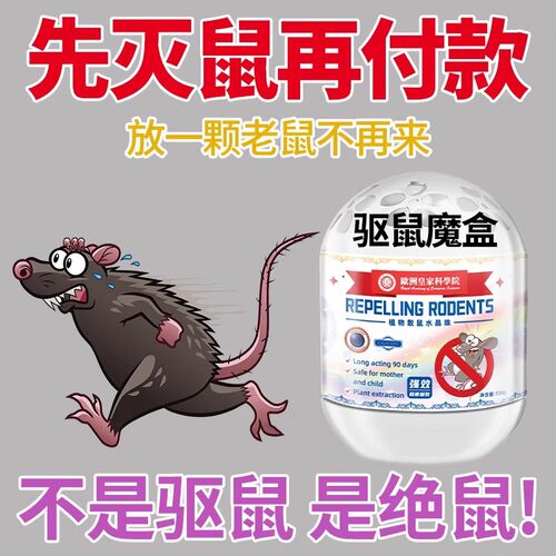 强力驱鼠神器灭鼠克星扫光