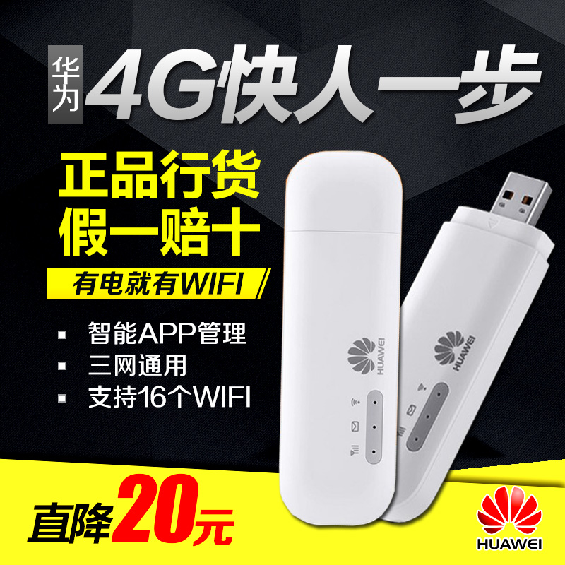 華為e8372移動隨身WiFi筆記本電信4g無線上網卡托usb設備三網通