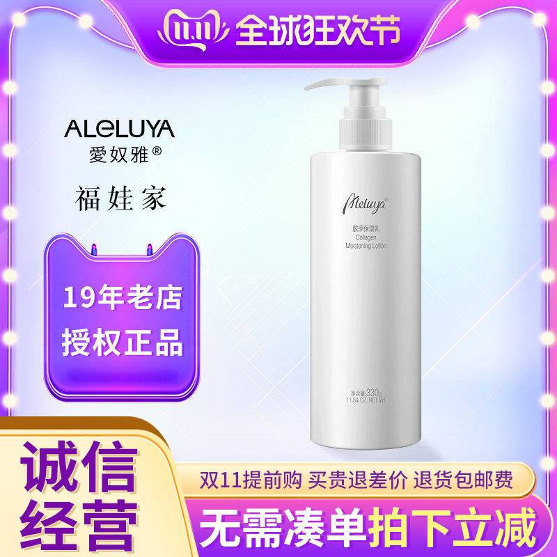 爱奴雅胶原保湿乳330g补水紧致弹拍精华乳液专柜正品化妆品