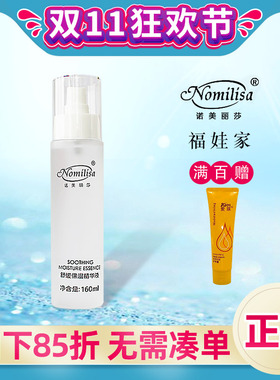 诺美丽莎舒缓保湿精华液爽肤水
