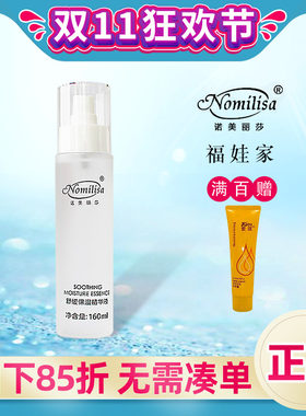诺美丽莎舒缓保湿精华液爽肤水