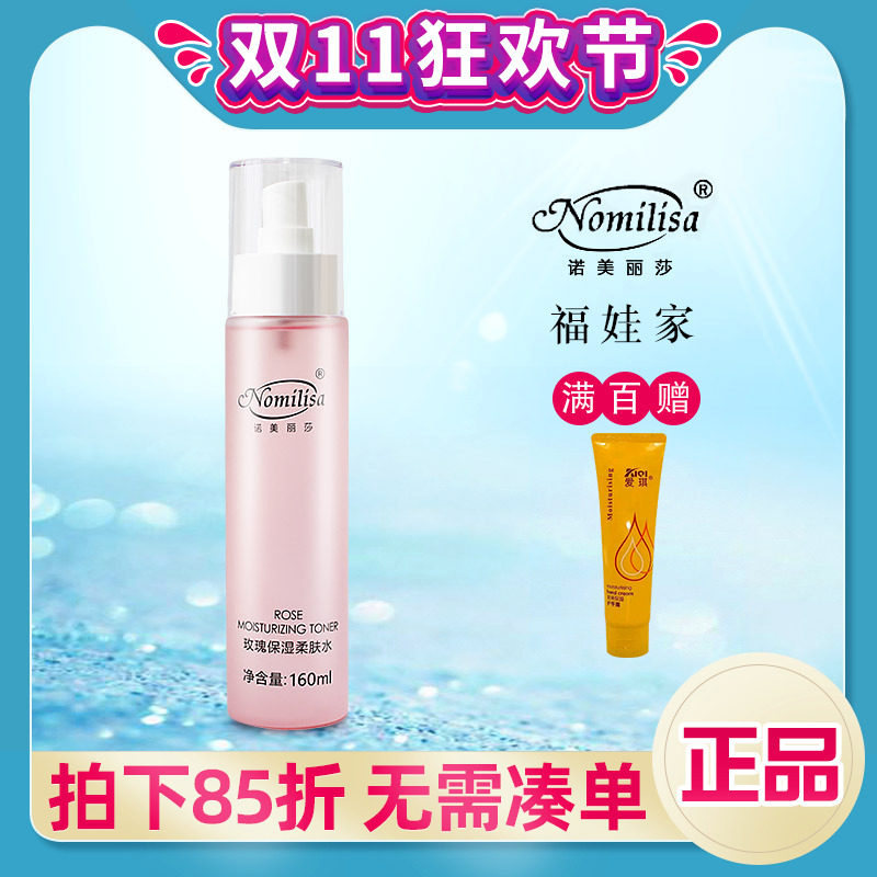 诺美丽莎玫瑰保湿柔肤水活肤水160M补水爽肤化妆水正品专柜化妆品