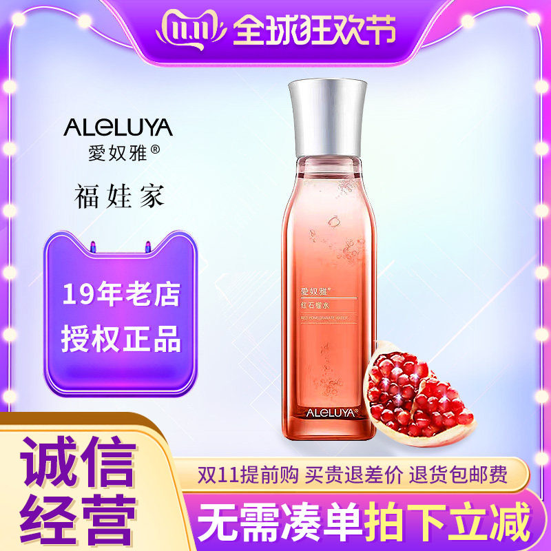 爱奴雅红石榴水嫩肤水120ml原玫瑰爽肤水柔肤9系美容院专柜正品