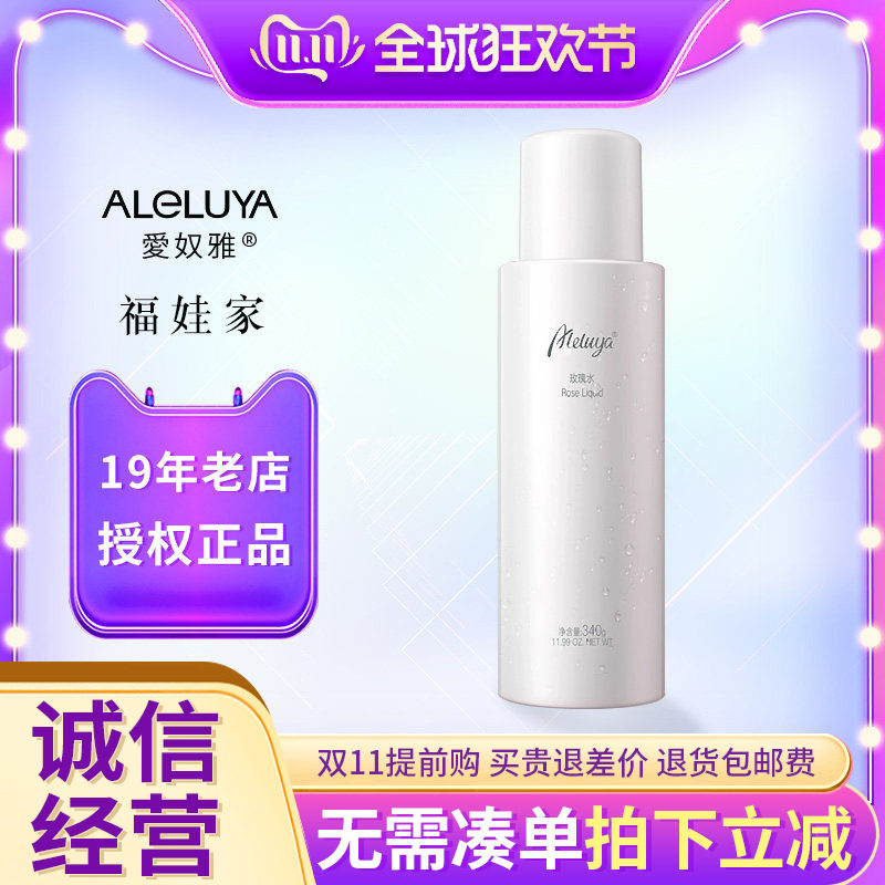 爱奴雅玫瑰水340ml亮肤露补水保湿柔爽肤水美容院专柜正品化妆品