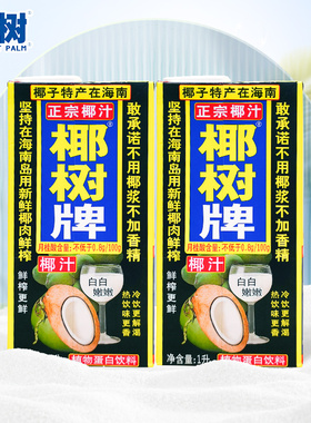 海南特产 正宗椰树椰子汁1L装*2瓶 椰奶椰乳椰浆椰子水生椰厚椰乳