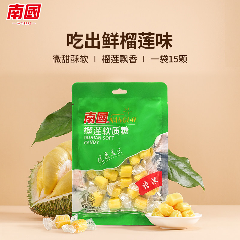 海南特产南国特浓榴莲糖82g品偿装榴莲味软糖零食糖果年货好吃