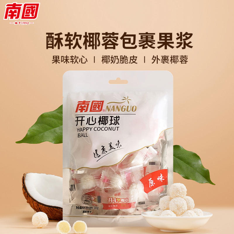 满68包邮海南特产南国开心椰球100g原味夹心糖软糖香甜好吃年货