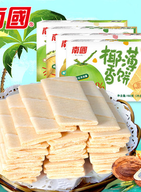 海南特产 南国食品 椰香薄饼160g盒装饼干口感香脆可口 零食