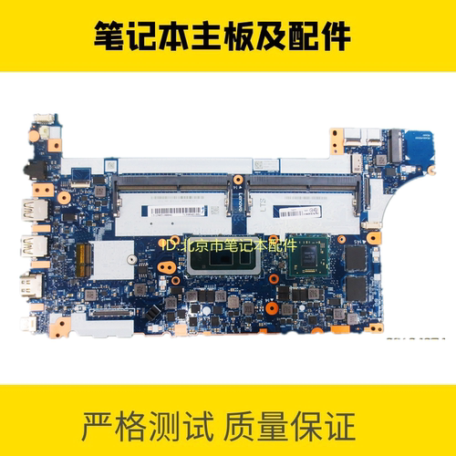 联想ThinkPad E490主板R490笔记本主板I3I5CPU 集成独显NM-B911