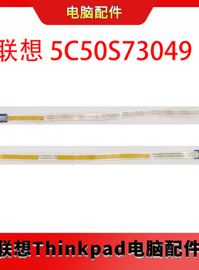 联想T15p P15V GEN1 2 3触摸板排线5C10Z23893/3894/5C50S73049