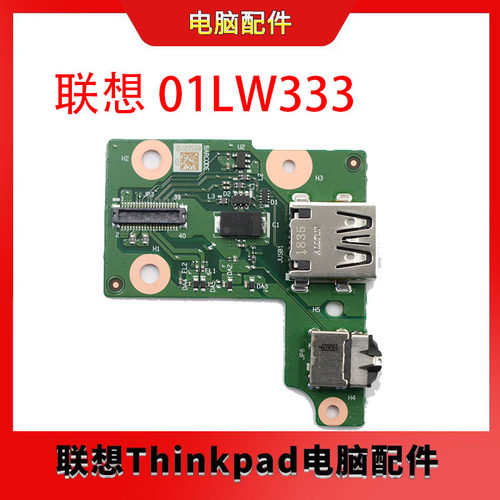 全新原装联想L490L480USB小板