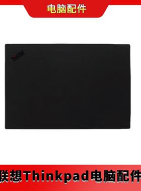 全新适用Thinkpad P1 Gen1 Gen2  外壳 A壳 屏后盖 02XR059