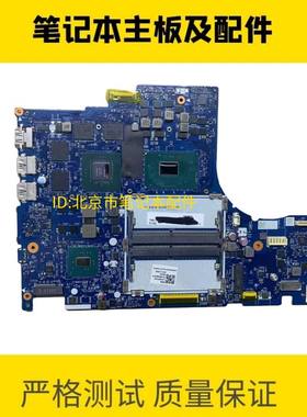 联想lenovo R720主板拯救者R720-15IKB笔记本主板I5I7独显NM-B191
