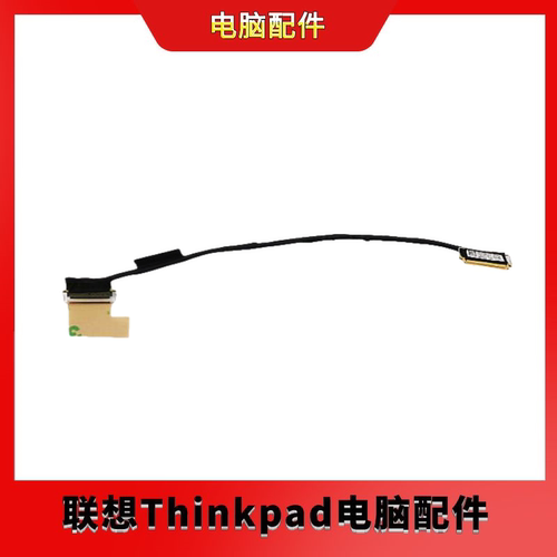 Thinkpad联想X280 屏线 触摸款 链接排线01YN073
