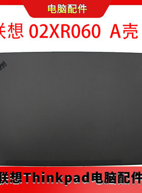 联想ThinkPad P1 Gen 2 UHD A壳面盖液晶盖02XR061原装全新