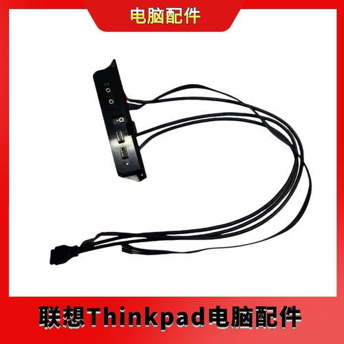 联想 酷冷至尊MB311机箱前面板IO 5M10Z67711