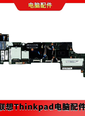 联想 Lenovo Thinkpad X270 i7 主板 01LW722