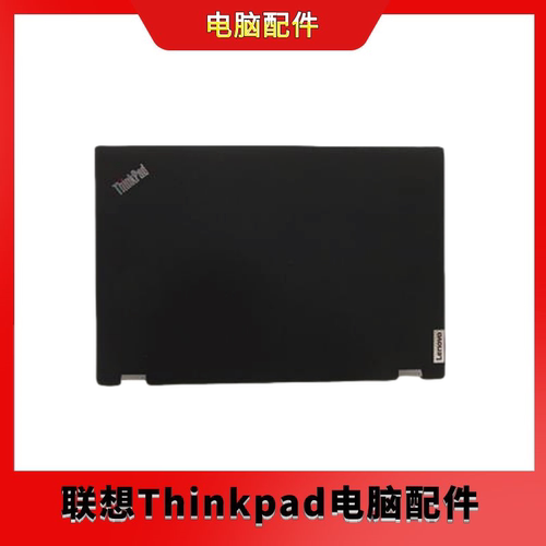 全新Thinkpad P1 Gen1 Gen2 A壳 屏后盖 外壳 02XR060 5CB0X61941