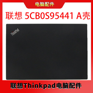 Thinkpad 联想 T490S T495S T14S A壳 屏幕后盖 5CB0S95441 全新