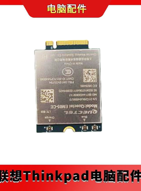 ThinkPad X13T14S T15 Gen2 X1C 8th X1C 9th4G卡EM05 5W10V25794