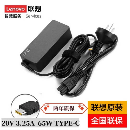 联想 原装电源适配器65W Type-C雷电 USB小新air 13/14/15 小新14