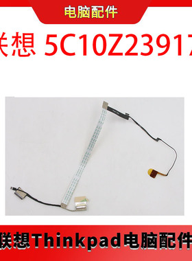 联想 E15 Gen 2 屏线排线屏幕线5C10Z23917