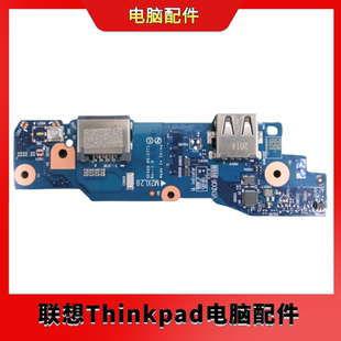 E14 gen2 网卡板USB小板5C50S73054 C771 开关板 联想ThinkPad