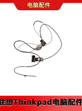 全新联想 Thinkpad L470笔记本WLAN天线WIFI天线信号线01HW861