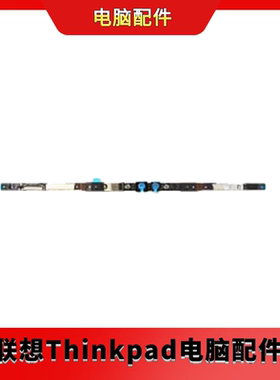 全新ThinkPad联想X1 Carbon 6th P1 X1 Extreme  X1摄像头01HW055