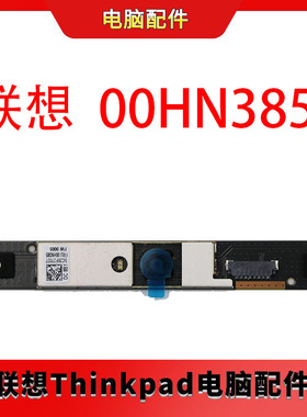 原装联想L450 L460 L470 T460P T470P E560P 摄像头麦克风00HN385