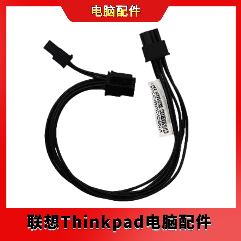 全新联想 6Pin转8P供电线 6P+2P转6P显卡电源线 00XL280