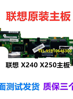 ThinkPad联想 X240 X250 X260 S230 X1C T430U L440主板I3I5I7CPU