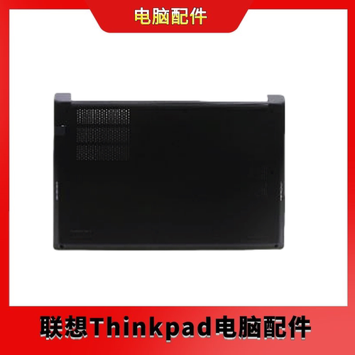 全新原装 联想ThinkPad E14 Gen 2 笔记本电脑 D壳 5CB0Z69216