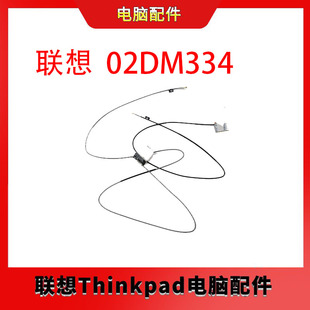 02DM334 01YU740 联想 无线网卡天线
