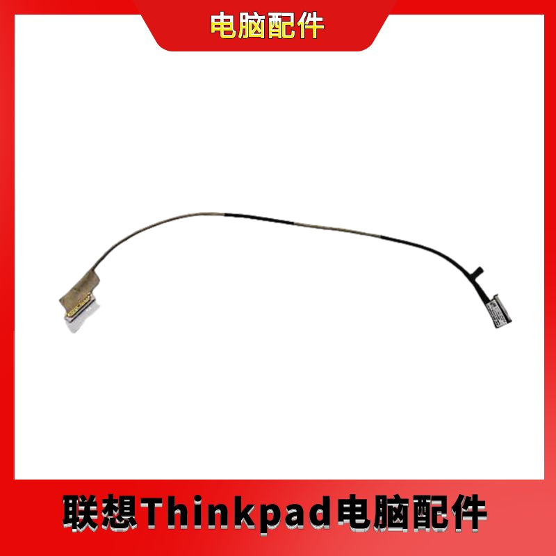 适用联想 X260 X270屏线 01HW953