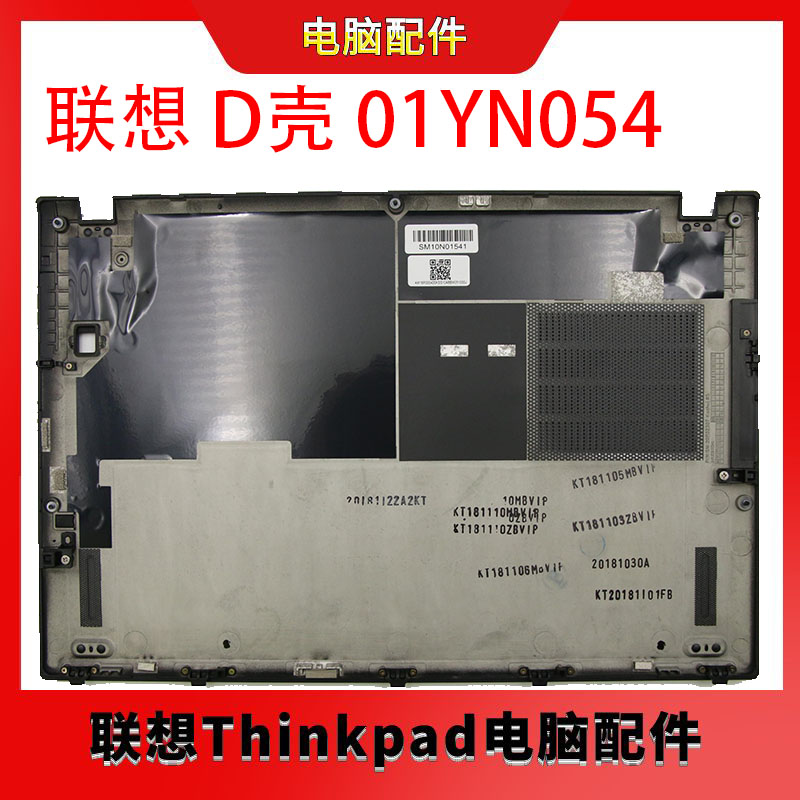 适用联想Lenovo Thinkpad X280 A285 D壳 底壳 外壳 底盖 01YN054