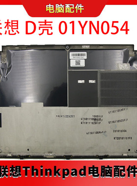 适用联想Lenovo Thinkpad X280 A285 D壳 底壳 外壳 底盖 01YN054
